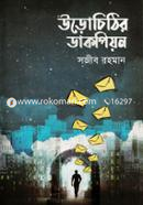 Urochithir Dakpiyon image