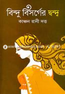 Bindu Bishorger Dwandwa image