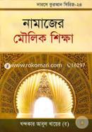 Namazer Moulik Sikkha image