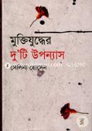 Muktijuddher Duiti Upannash image