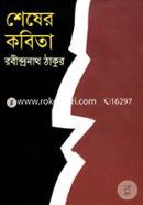 Shesher Kobita image