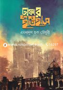 Dhakar Itihas image