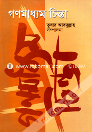 Gonomadhom Chinta image
