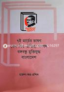 7e Marcher Bhason Keno Biswa-Oitijaya Sampad Bangabandhu Muktijuddah Bangladesh image