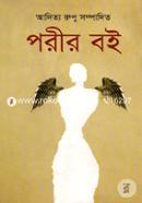 পরীর বই