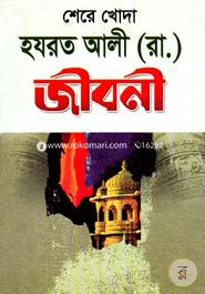 Shere Khoda Hazrat Ali (Ra:) Jiboni image