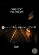 checkposte Sondhya Neme Ele image