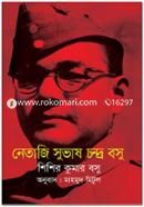 Netaji Suvash Chandra Basu image