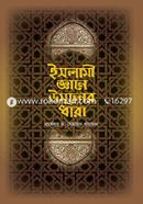 ইসলামী জ্ঞানে উসূলের ধারা image