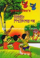 Nirbachito Shishukishore Golpo image
