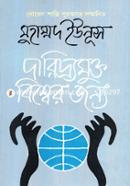 Daridromukto Bishwer Jonmo image