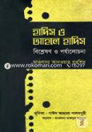 Hadis O Ahole Hadis (Bishleshon O Porzalochona) image