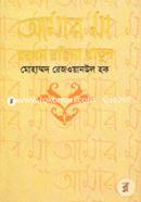 Amar Ma Begum Rohima Khatun image