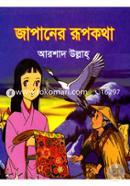 Japaner Rupkotha image