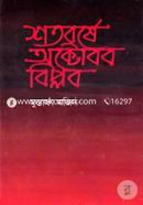 Shatabarshey October Biplob image