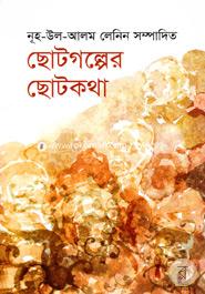 Chotogolper Chotokotha image
