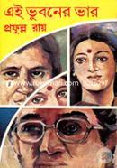 Ei Bhuboner Bhar image