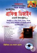 সহজ ভাষায় মাস্টারিং গ্রাফিক্স ডিজাইন এডোবি ইলাস্ট্রেটর সিসি (সিএস-৬) image