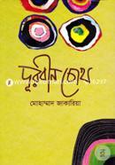 Durbin Chokh image