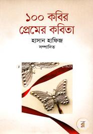 100 Kobir Premer Kabita image
