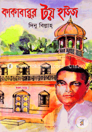 Kakababur Toy House image