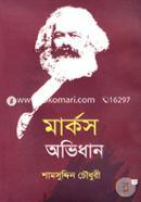 মার্কস অভিধান image