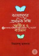 Bangladesher Prathamic Sikha Otit O Bartaman image