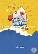 Digital Marketing Er Golpo image