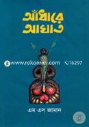 Adhare Aghat image