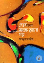 Ghor Othoba Ononto Trishar Golpo image