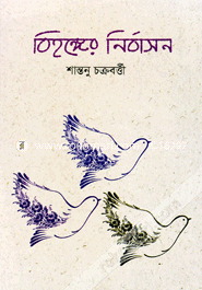 Bihonger Nirbashon image