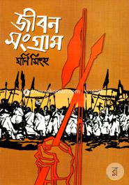 Jibon Songrme Okhondo image