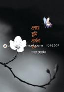 Pranaye Tumi Prarthana Hao image