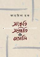 Singskriti Samprit O Bangali image