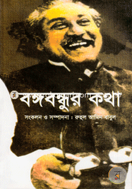 Bangabondhru Katha image
