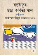 Shororitur Chora Kobita Gaan Borshakal image