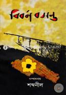 Biborno Bosonto image