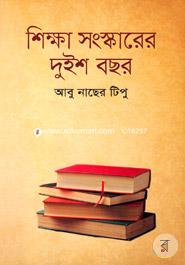Shikkha Songskarer Duisho Bochor image