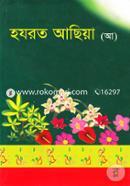 Hazrat Achiya (AH) image