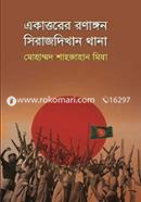 Ekhaturer Ronangon Sirajdikhan Thana image