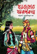 Choy Desher Choy Roopkatha image