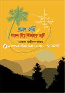Vromon Kori Anondo Niye Bigganke Jani image