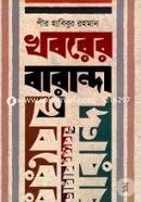 Khoborer Barandha image