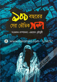 100 Bachhorer Sera Vowtik Golpo image