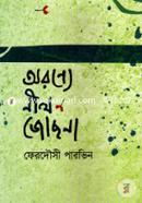 Oronye Neel Josna image