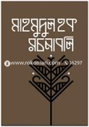 Mahomudul Haque Rochonaboli - 1st Part image