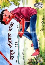 Hasur Poriskar Thaka - 3(Golpe Golpe Shishur Shekha) image