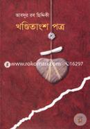 Khondhitangsho Pothro image