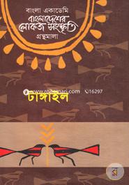 Bangladesher Lokojo Somskriti Gronthamala : Tangail image