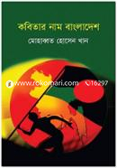 Kobitar nam Bangladesh image